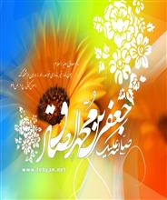 تبریک میلاد حضرت محمد(ص)